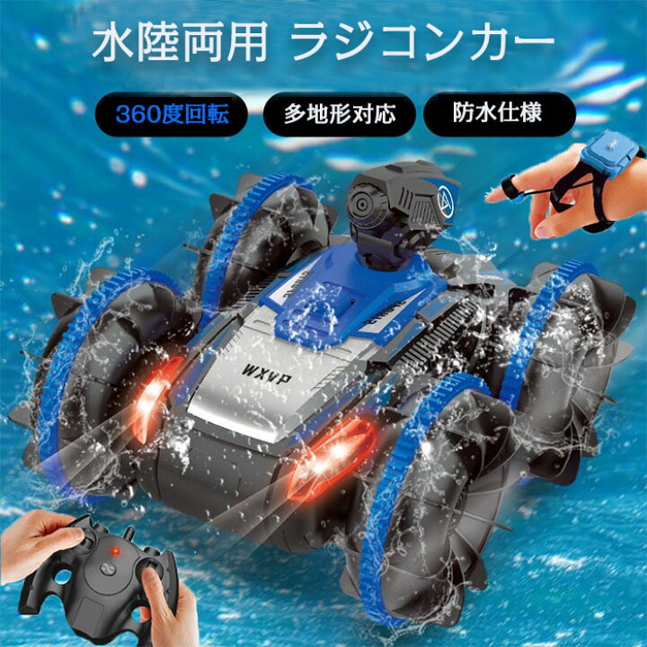 楽天市場】ラジコンカー こども向け スタントカー オフロードカー 水陸 