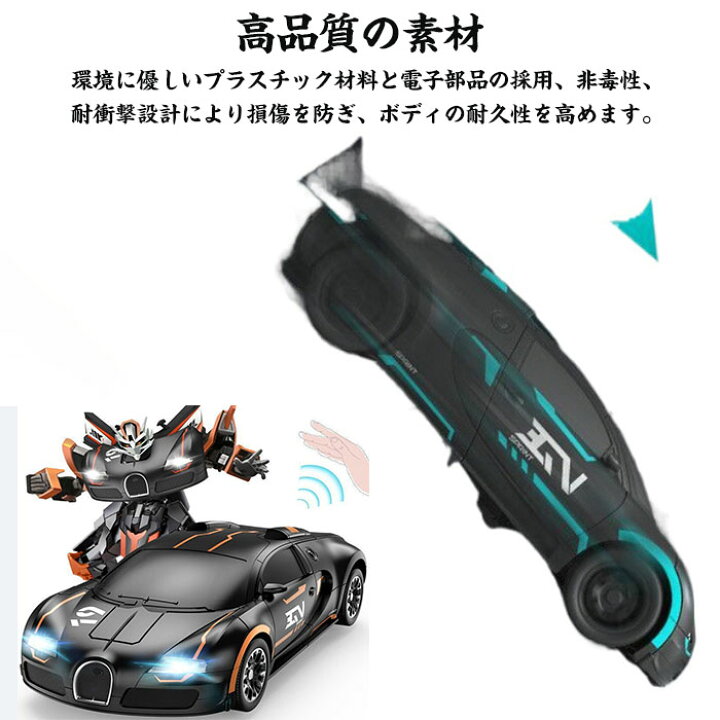 楽天市場】ラジコンカー 変形 ロボット 車おもちゃ スタントカー 電動 