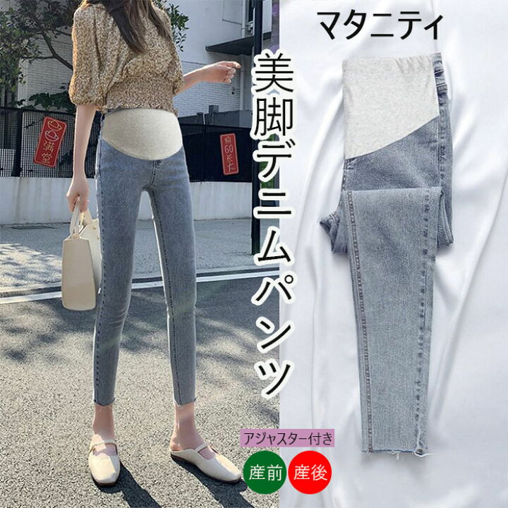 楽天市場】マタニティ パンツ デニム レディース デニム スキニー 
