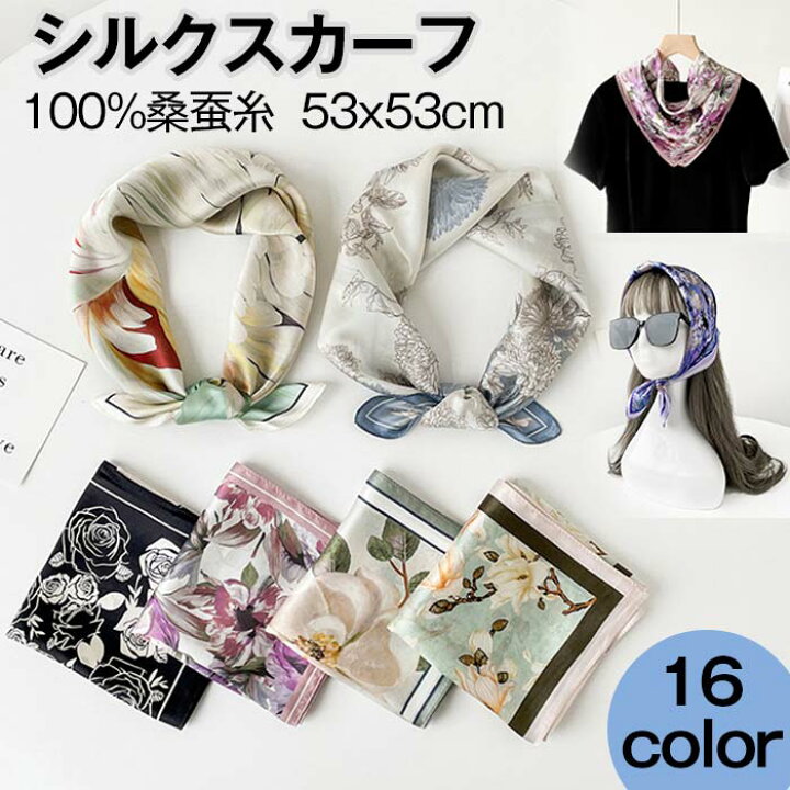ミニスカーフ レディース 桑蚕シルク100% サテン織り 柔らかい肌触り 上品 エレガント 正方形 53cm 花柄プリント 春夏 多色展開 通勤 オフィス プレゼント