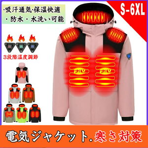 電熱服 メンズ 冬服 電熱ジャケット 長袖 暖かい 防風 フード付き 前後7箇所発熱 前後独立 3段階温度調整 USB加熱 ヒーター防寒服 ジャケット 防寒保温 アウトドア 大きいサイズ 防寒対策 男