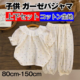 【2点セット】キッズ パジャマ 子供パジャマ 女の子 男の子 ガーゼパジャマ ベビー 夏 上下セット 半袖 綿 薄手 トップス+ズボン プリント ルームウェア 部屋着 ユニセックス セットアップ おしゃれ 可愛い 80 90 100 110 120 130 140 150cm