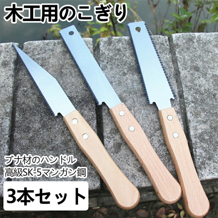 楽天市場】【3本セット 】 木工用 のこぎり 鋸 手鋸 弾性 軽量 携帯  