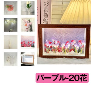 チューリップランプ DIY 手作りのチューリップナイトライト ホームデコレーション - フラワーランプ LEDイルミネーション 電池式 20 花 子供女の子 ギフト雰囲気装飾デスク装飾品寝室の装飾 L