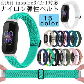 Fitbit Inspire 3 対応 用バンド Fitbit Inspire 2 バンド 交換ベルト おしゃれ 腕時計バンド かわいい フィットビット Fitbit Inspire1 交換バンド 弾性バンド バンド スマートウォッチ Inspire3交換ベルト バンド コーデ ストラップ レディース メンズ ナイロン