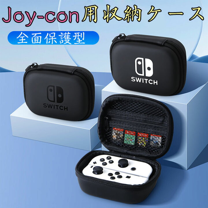 楽天市場】スイッチ収納ケース Joy-con用 耐衝撃 全面保護 収納 