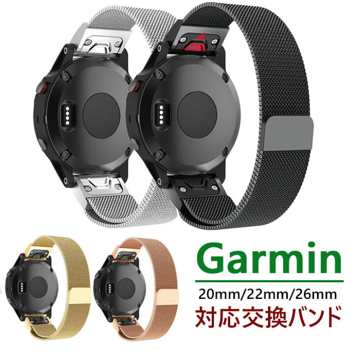 楽天市場】Garmin 専用 交換バンド ステンレス製 金属ベルト 