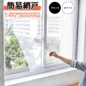 ȈՖԌ ւ p\邾h ȒPt h݂ DIYLbg悯҂݌ hlbg C Ԍ˃J[e (150 x 200cm) ubN zCg 2F