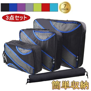 トラベルポーチ 収納 バッグ アレンジケース パッキングバッグ 3点セット 軽量 防水 旅行用 出張 化粧品 整理用 衣類収納ポーチ 靴バッグ 洗面用具入れ 収納