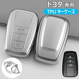 トヨタ 専用 キーカバー キーホルダー キーケース 3ボタン Toyota C-HR 新型 プリウス クラウン 50系 カムリ 十代目 70系 xv70 等に適用 スマートキーケース 柔らかい TPU 全面保護 キーホルダー アクセサリー