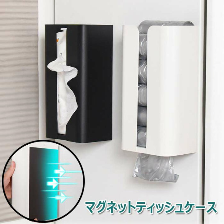 楽天市場】マグネットティッシュケース ゴミ袋ホルダー マグネット 