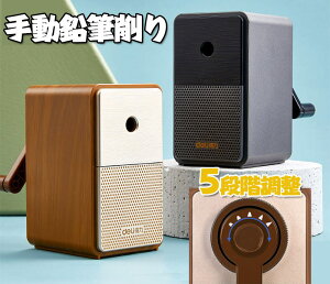 鉛筆削り 手動 手動鉛筆削り えんぴつ削り 鉛筆 削り 手動 鉛筆削り えんぴつ 色鉛筆 5段階調節 えんぴつ削り 鉛筆けずり 手動鉛筆削り 事務用品 オフィス用品 文具用品 学習用品 塾 学生 職