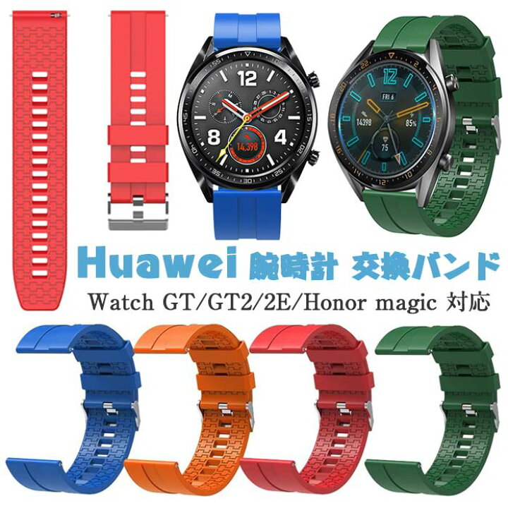 楽天市場】Huawei 対応 Huawei Watch GT 2 バンド 交換ベルト Huawei 