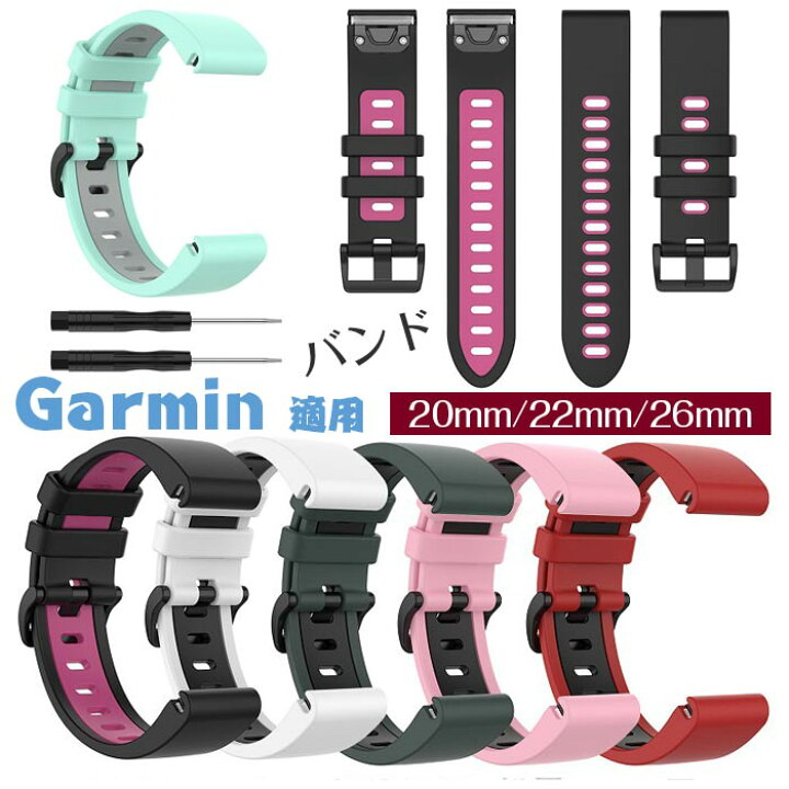 楽天市場】Garmin 対応 バンド 交換ベルト ガーミン ベルト シリコン  