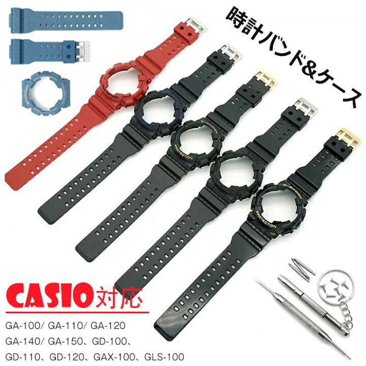 楽天市場】カシオ 対応 バンド 交換ベルト+保護ケース CASIO 交換用  