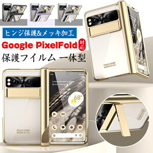 Google Pixel Fold K P[X یtB̌^ O[O sNZtH[h P[X PC bLH Jo[ KXtB google pixel fold P[X Jo[ ܂肽 O[O sNZ tH[