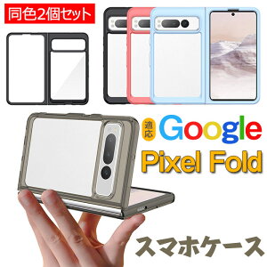 Google Pixel Fold Ή P[X Jo[ X}zP[X O[O Pixel Fold ܂肽 Jo[ iF2ŃZbgjgoogle pixel fold NA ̌^ O[O sNZ tH[h NAX}zP[X Ռ