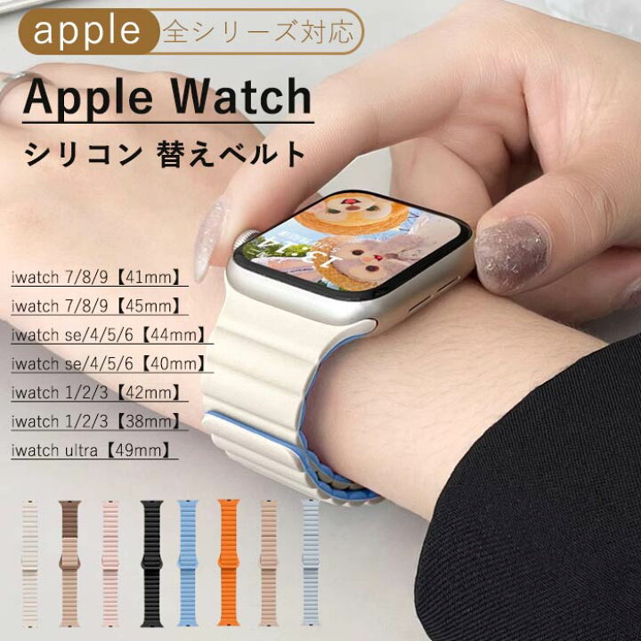 楽天市場】Apple Watch 対応バンド 交換ベルト シリコン マグネット  