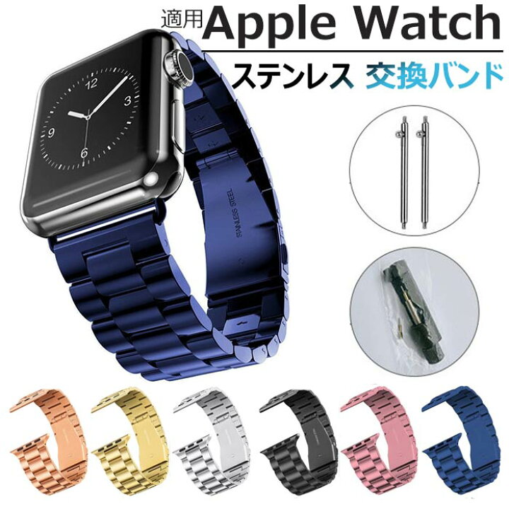 楽天市場】アップルウォッチ 対応 バンド ステンレス交換用バンド 