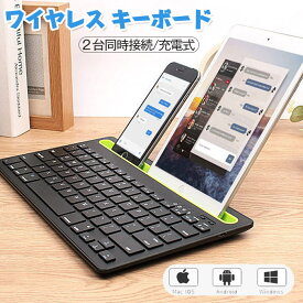 bluetooth キーボード ワイヤレス キーボード スマホ用 タブレット用 無線 キーボード マルチペアリング 2台同時接続可能 USB充電式 コンパクト かわいい タブレット/スマホ用スタンド機能 スマホ/タブレット/ノートPC/PC用Windows Mac iOS Androidに適応