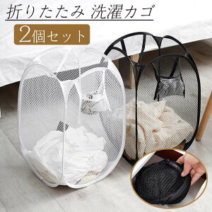 ランドリーバスケット 洗濯カゴ 同色2個セット 折り畳み式 メッシュ 大容量 ランドリー収納 かご 省スペース 洗濯物かご スリム 洗濯ボックス 旅行 キッチン ベッドルーム リビング 書斎 ク