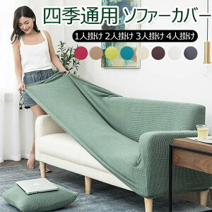 �\�t�@�[�J�o�[ ��̌^ �I�t�� 1�l�|�� 2�l�|�� 3�l�|�� 4�l�|�� �I�t�� �t�@�J�o�[ ��̌^ �\�t�@�[�V�[�c ���L�΍� ����h�~ ����~�� �L�k�f�� �z������ �k���� �\�t�@�[�ی�J�o�[ ���� 