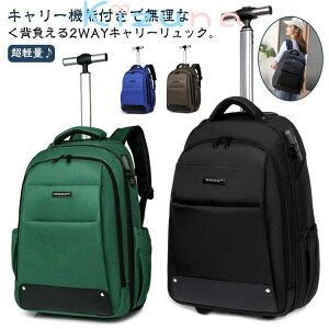 リュ ビジネスバッグ 軽量 ソフトキャリー スーツケース 機内持ち込み 大容量 キャリーケース 2WAY レディース キャリーリュック