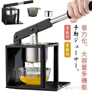 レモンしぼり器 手動 ハンドジューサー 果汁絞り器 野菜 フルーツ 手動ジューサー 家庭用 手搾り ジューサー 絞り器 レモン ポテトマッシャー ジャガイモつぶし器 多機能 スイカ 業務用 ス