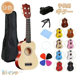 ギター 子供用 初心者 入門 21インチ アコースティック 楽器 知育玩具 モデル 4弦 楽器 軽量 ごっこ遊び 持ち運び 写真 撮影 楽器玩具 おもちゃ 多色 入園 入学 幼児 子供の日 誕生日 新年 プレ