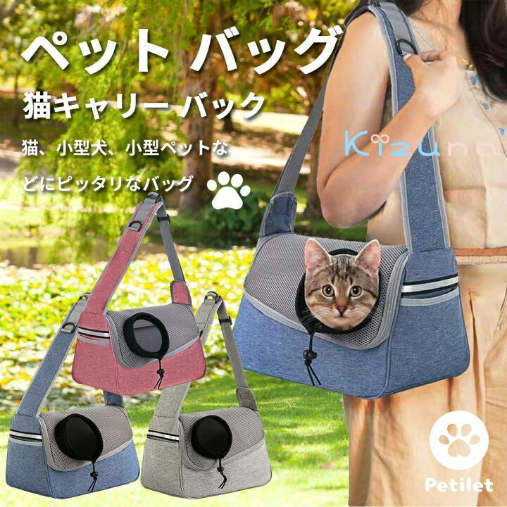 楽天市場】[]Petilet 猫 キャリーケース キャリーバック 小型犬 