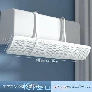 【従来より簡単取付】 エアコン 風よけ カバー エアコン風よけカバー 風除け かぜよけ 冷房 暖房 夏冬兼用 エアコンルーバー 直風 防止 オールシーズン 冷暖房 風向き 調整 直撃 乾燥 カバー