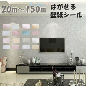 壁紙シール のり付き m単位 切り売り はがせる 簡単 張り替え 初心者 おしゃれ リメイクシート 貼って 剥がせる壁紙 補修 模様替え 多用途 花柄 壁紙シート 長60cm 幅20m-150m ホワイト DIY 玄関