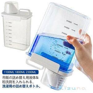 ランドリーボトル 目盛り付き詰め替え容器 詰め替えボトル 洗剤 洗濯洗剤 柔軟剤 ディスペンサー 詰め替え可能 液体容器 ml ml ml 透明な洗濯洗剤 ディスペンサー リビング ランドリーボトル