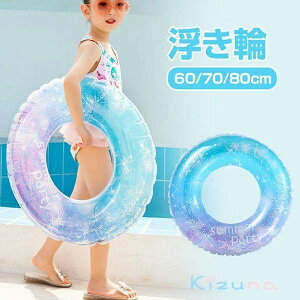 浮き輪 子供 うきわ プール ビーチ 水上 浮具 かわいい 空気入れ 折りたたみ 子供用 楽しむ 家族 海水浴 水遊び パーティー インスタ映え 大きいサイズ 可愛い虹カラフル 軽型 おしゃれ 夏 海