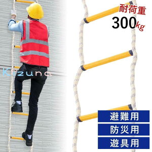 縄梯子 避難はしご 縄 伸縮はしご ベランダ用収納 綱ロープ 防災はしご 安全避難用はしご 防災はしご 緊急用縄はしご 難燃材仕様の防災避難用梯子 緊急対応に最適なはしご フック付きで壁
