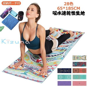 ヨガマット 折り畳み ヨガタオル ヨガ の マット ヨガラグ 滑ら ない ホットヨガ 収納ポーチ付 薄型 軽量 滑り止め ヨガ ホットヨガ ピラティス トレーニング マット 洗える マイクロファイ