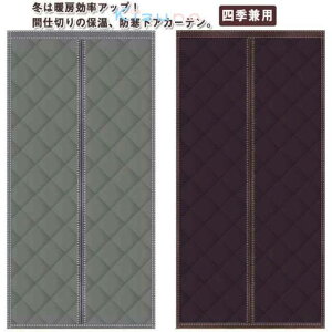 間仕切りカーテン ドアカーテン 防風 保温 防寒 中綿入り 冷気ストップ マグネット式 寝室 暖簾 防音 脱衣所 のれん キッチン遮熱 冷気遮断 磁石 防寒対策 簡単取付 省エネ対策 冷暖房効率ア
