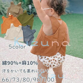 タンクトップ ベビー シンプル ノースリーブ 男の子 女の子 キッズ 夏 コットン 麻 無地 ベビー服 肌着 子供服 子供 ベビーウェア 赤ちゃん 出産祝い プレゼント パジャマ お出かけ お揃い 夏服 オレンジ オフホワイト グリーン コーヒー ブルー