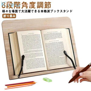 読書台 勉強 卓上 木製 多用途 在宅勤務 学生 姿勢改善 大型 6段階角度調節 傾斜台 木製 ブックエンド 肩こり解消 書見台 学習台 子供 高さ調整可 こども用 ブックスタンド 絵描き イラスト
