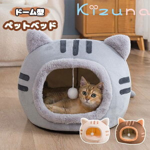 送料無料 ドーム型 猫ベッド ペットハウス ペットベッド クッション付き 猫ハウス ペット用寝袋 キャットハウス 暖かい ふわふわ 冬用 ぐっすり眠れる 洗える 小型犬 ペット小屋 室内用 寒