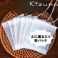 「スーパーSALE半額」 【100枚】コーン繊維ティーバッグ 茶バッグ 使い切り茶こし袋 食品用 フィルター袋…