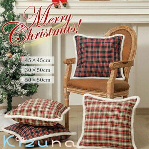 �N���X�}�X �N�b�V�����J�o�[ �`�F�b�N�� �ӂ�ӂ� �����N�b�V���� �\�t�@�w���� �ƒ�p �I�t�B�X �֎q �ԓ� �T���T�����G�� �_�炩�� ���J�o�[ �ґ� ������� ���z�c�J�o�[ �k�� �\�t�@ �Q