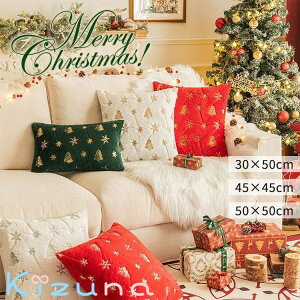 �N���X�}�X �N�b�V�����J�o�[ �ӂ�ӂ� �������� 30×50cm 45x45cm 50×50cm �ґ� ������� �����N�b�V���� �_�炩�� ���J�o�[ ���z�c�J�o�[ �\�t�@�w���� �k�� �\�t�@ �ƒ�p �I�t�B�X �֎q �ԓ� �Q