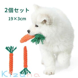 犬 噛むおもちゃ ニンジン ペット おもちゃ 子犬 小型犬 大型犬 丈夫 ストレス解消 運動不足解消 ぬいぐるみ 人参 タフ 歯磨き ペット用品 犬用品 洗える 耐久性 丈夫 清潔 可愛い 綿ロープ編み カミカミ プレゼント ギフト