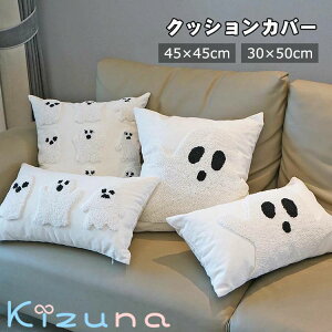 �n���E�B�� �N�b�V�����J�o�[ �H�� ���� ghost �����N�b�V���� 45X45cm 30×50cm �ӂ�ӂ� �_�炩�� ������ �T���T�����G�� �ґ� �X�^�C�� ������� ���z�c�J�o�[ �\�t�@�w���� �\�t�@ �Q�� ���r