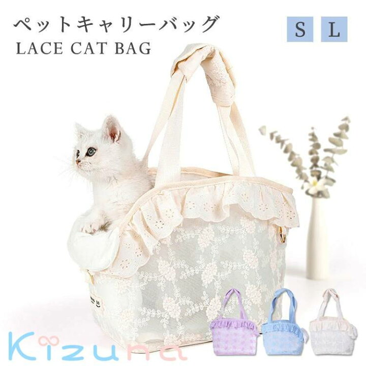 楽天市場】ペット キャリーバッグ レース 可愛い 春 夏 トートバッグ 