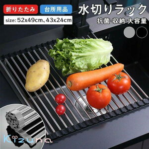 水切りラック シンク上 スリム 折りたたみ 水切りマット 水切 水きり 水切りかご コンパクト 抗菌 錆びない 52x49cm 43x24cm 収納 洗い物 水切りトレー トレー付き 流し台 シンク内 ブラック グレ