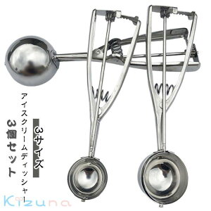 �A�C�X�N���[���f�B�b�V���[ 3�Z�b�g �A�C�X�f�B�b�V���[ �f�B�b�V���[ �X�e�����X�� �A�C�X�N���[���X�v�[�� �A�C�X�X�v�[�� �A�C�X�N���[�� �X�v�[�� 3�T�C�Y ������ �Ɩ��p ���H�X ��