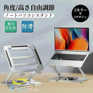 �m�[�g�p�\�R���X�^���h PC�X�^���h �p�\�R���X�^���h �܂肽���ݎ� �܂��� 360�x��] �p�\�R���X�^���h �R���p�N�g���[ �������� �p�x���� ����~�� �A���~���� �p�����P ���M ������ ��