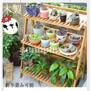 フラワースタンド 木製 2段 3段4段 5段 6段 折りたたみ 屋外 室内 プランタースタンド ガーデンラック 花台 植木鉢 おしゃれ 園芸ラック 花台 ガーデンラック